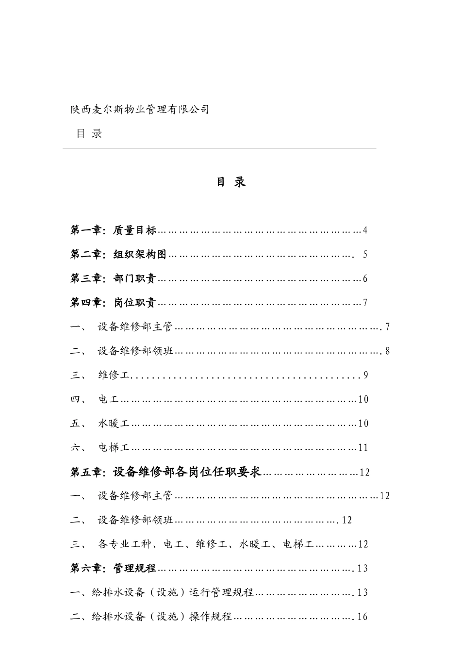 设备维修部工作手册_第2页