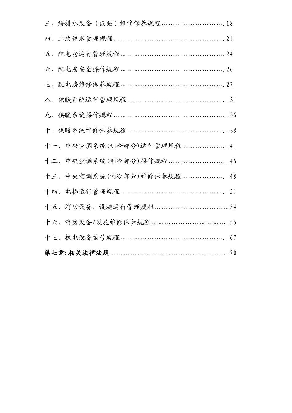 设备维修部工作手册_第3页