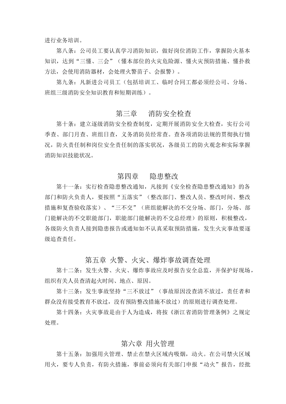 消防安全管理规则_第2页