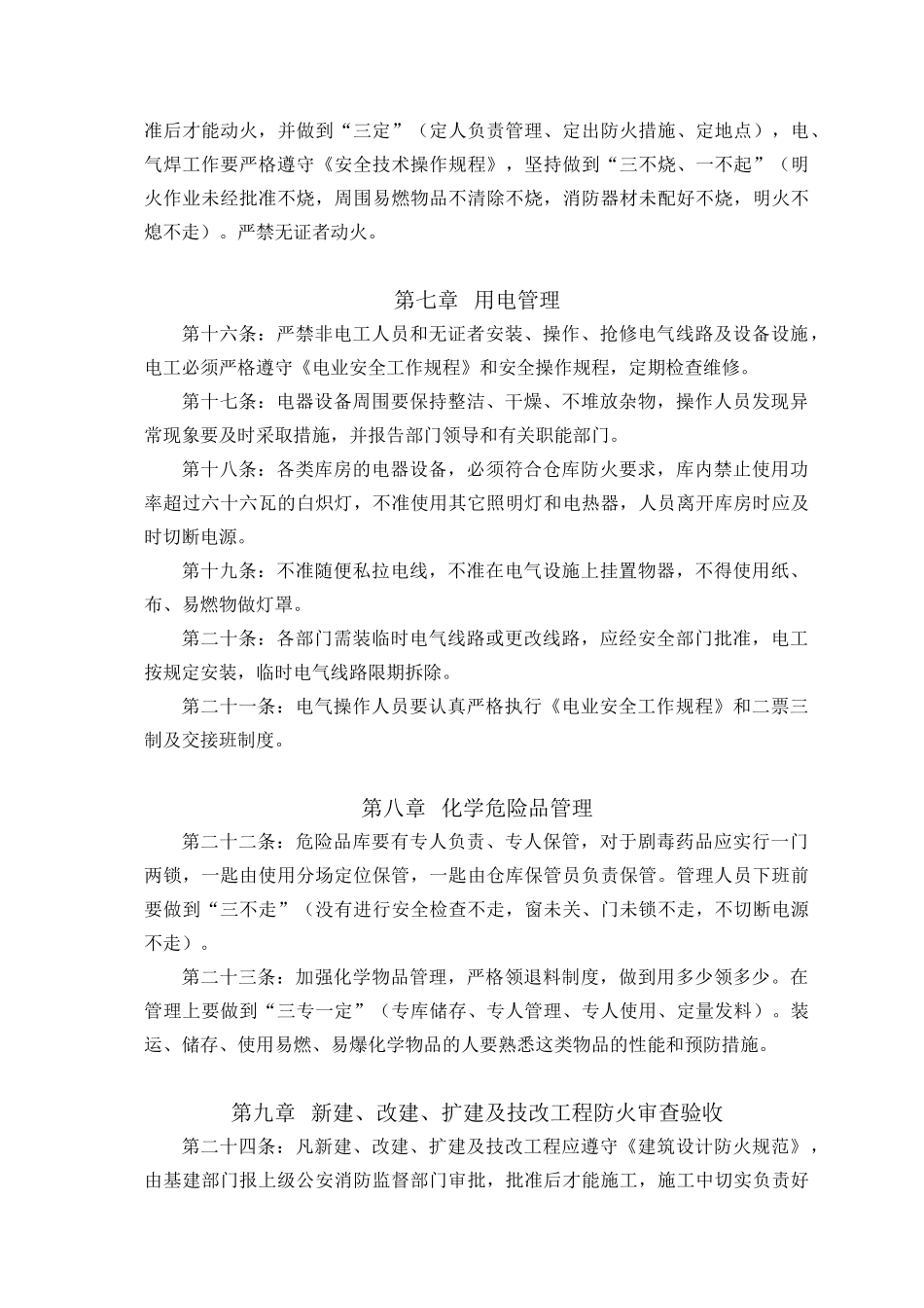 消防安全管理规则_第3页