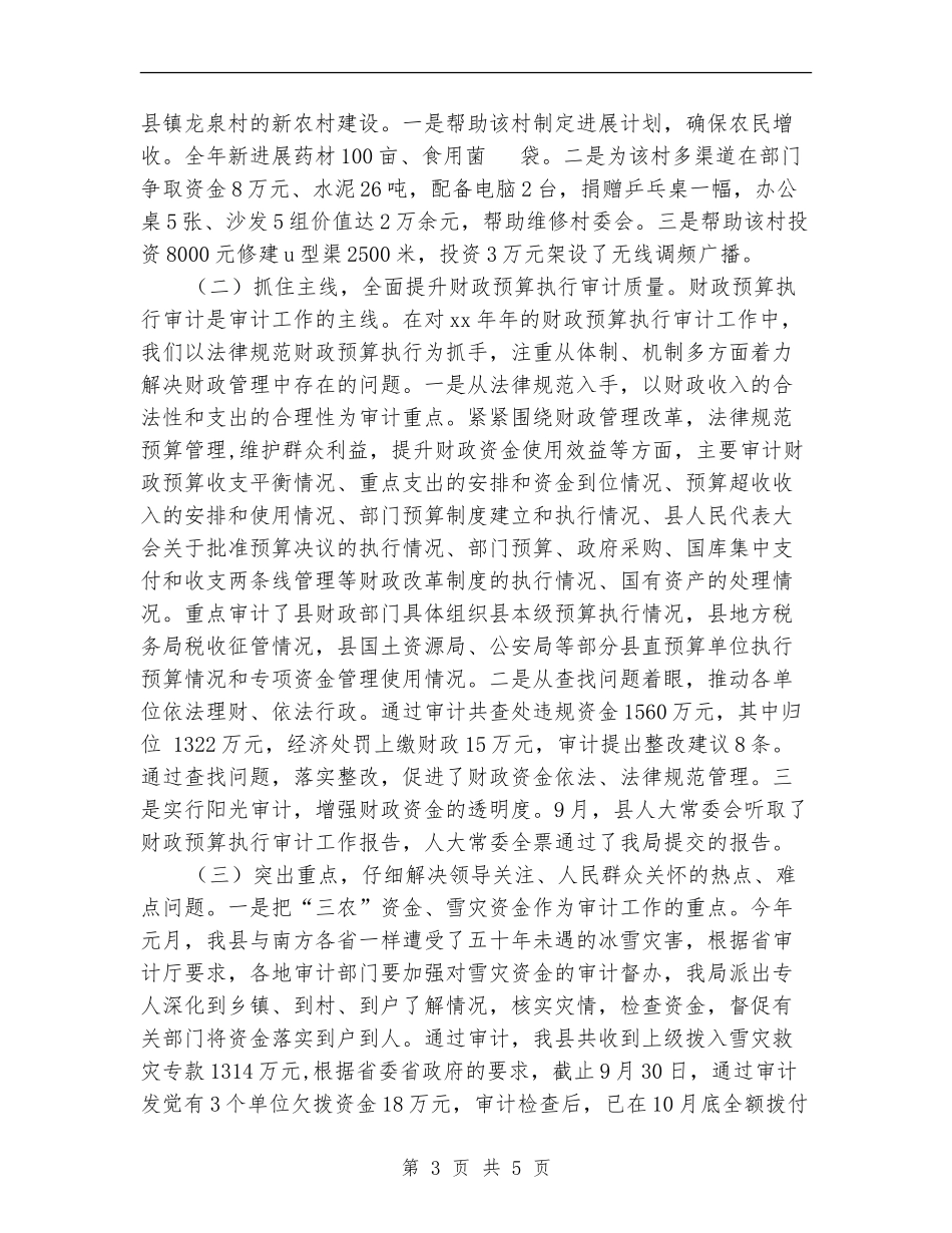 县审计局2024年审计工作总结范文_第3页