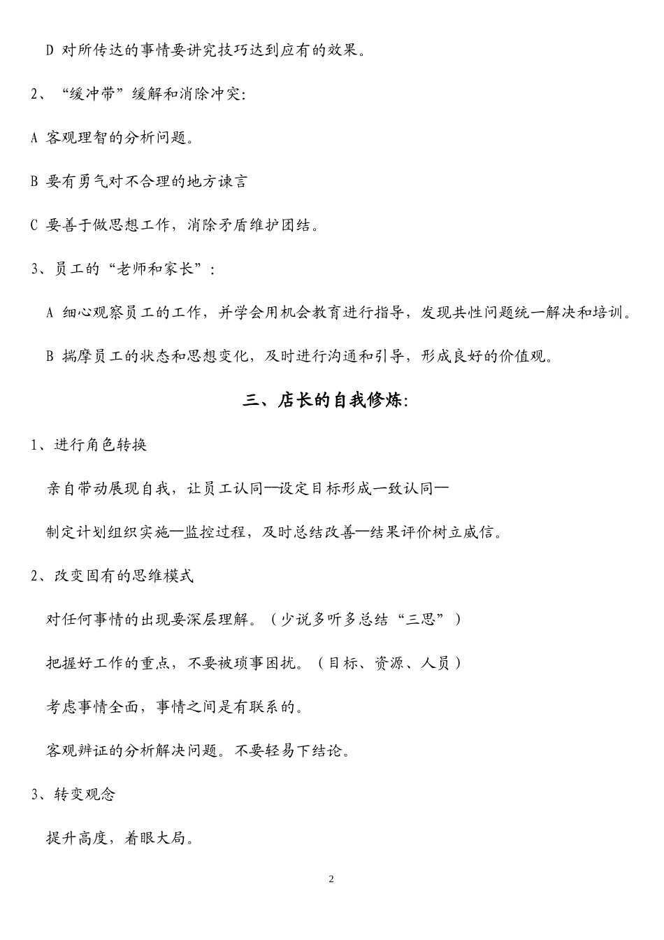 连锁店店长管理手册_第2页