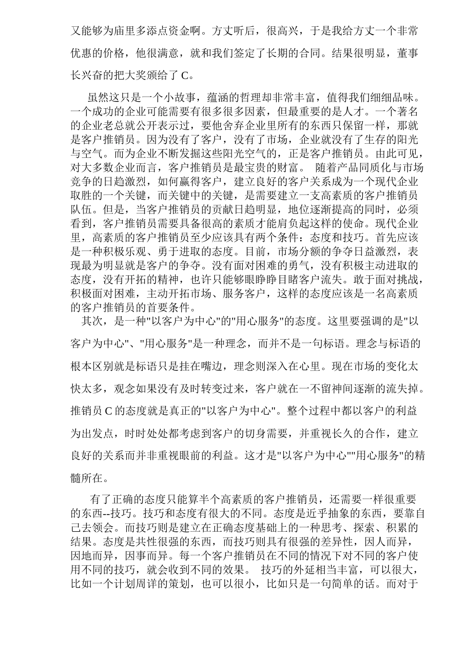 从和尚买梳看推销员素质(5)(1)_第2页