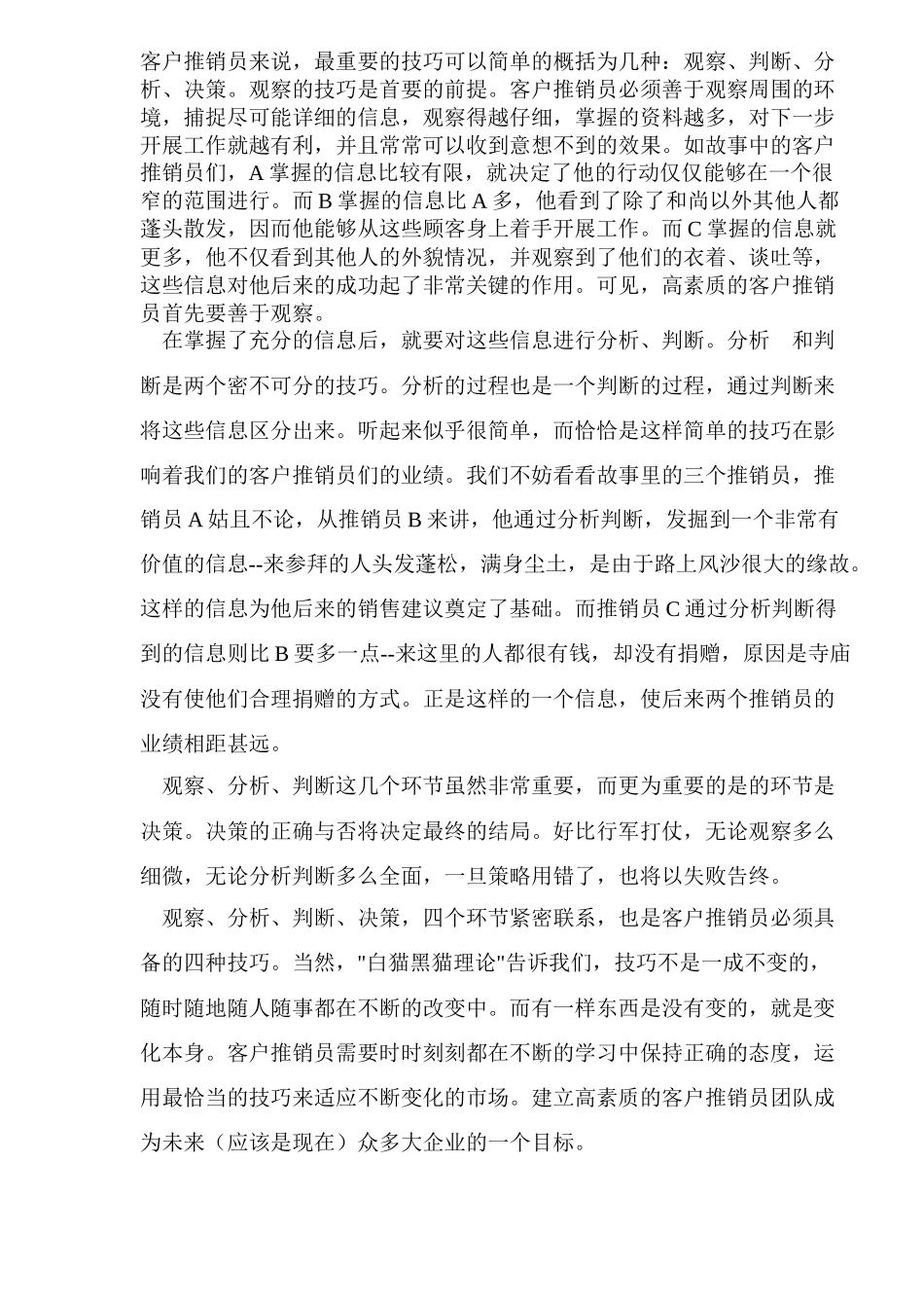 从和尚买梳看推销员素质(5)(1)_第3页
