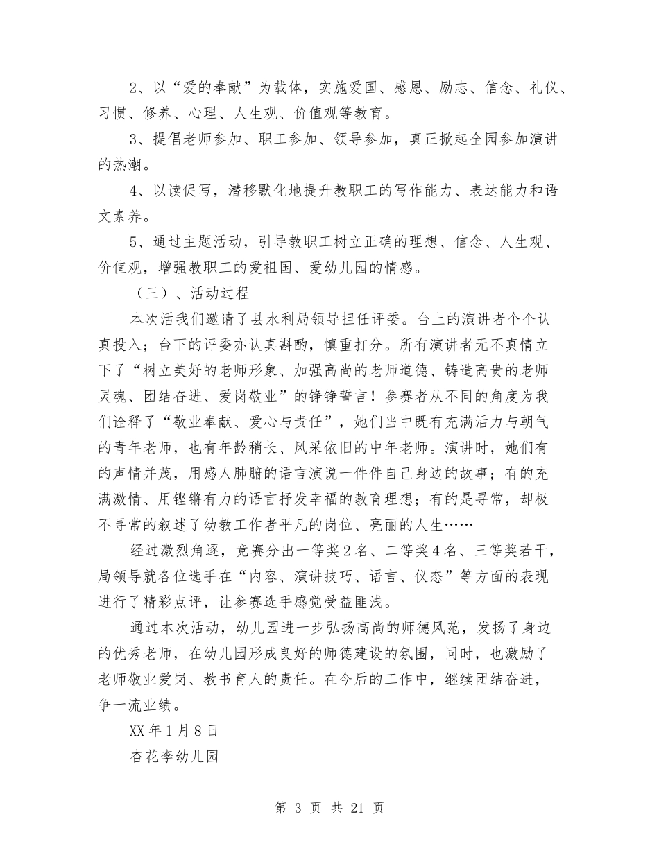 幼儿园劳动知识竞赛工作汇报与(新版)幼儿园后勤保健医教师述职报告汇编_第3页