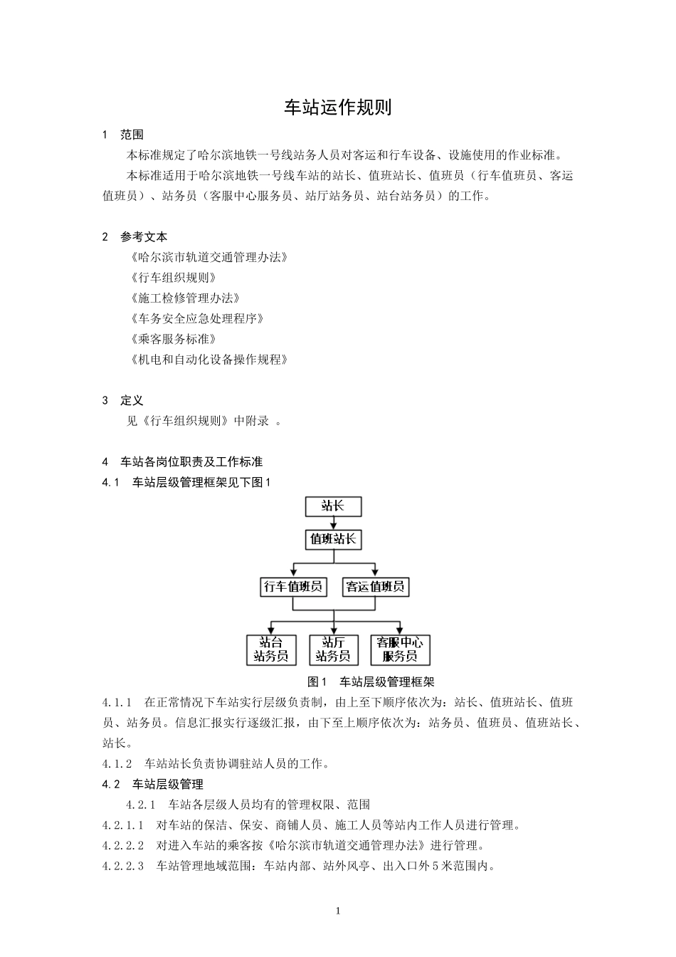 车站运作规则培训课程_第3页