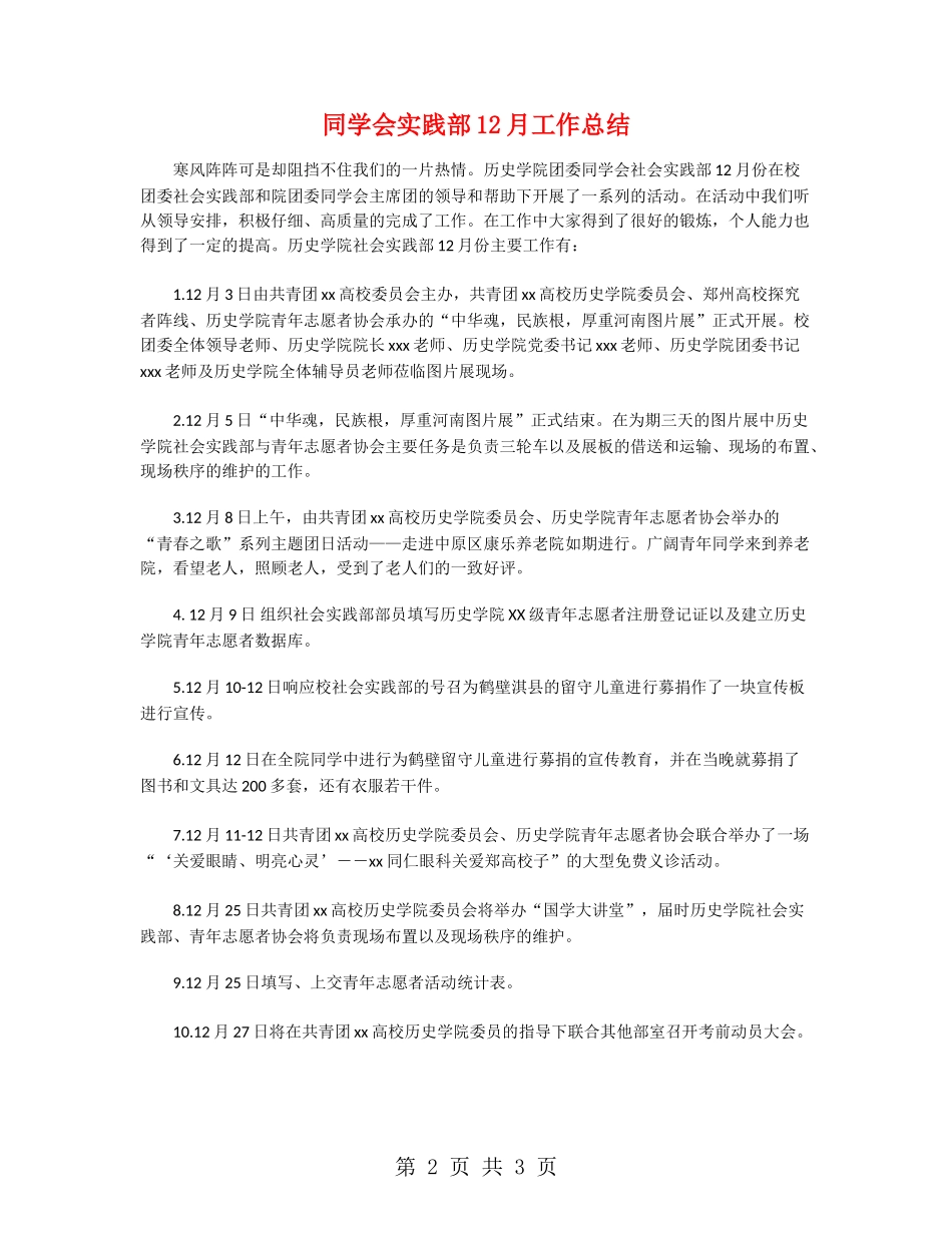 学生会实践部12月工作总结_第2页