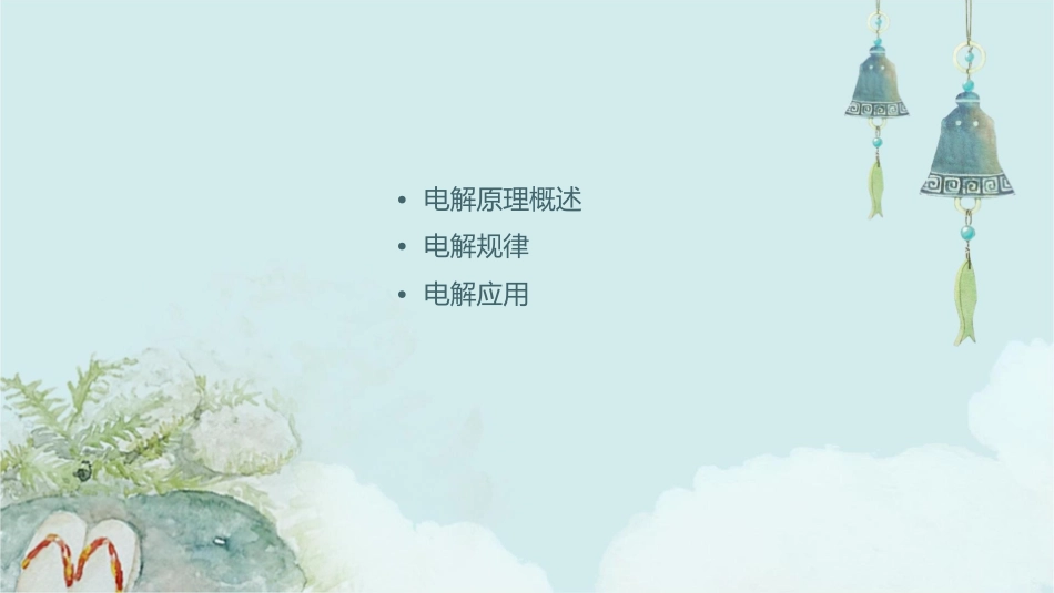 电解原理及其规律课件_第2页
