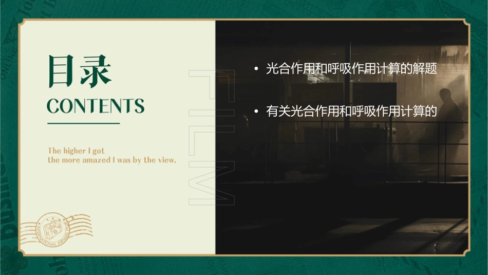 有关光合作用和呼吸作用的计算课件_第3页