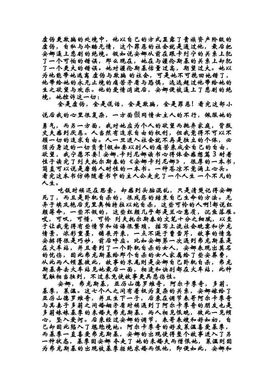 安娜.卡列尼娜读书心得体会感想_第3页