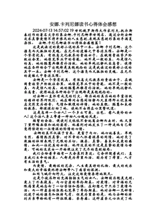 安娜.卡列尼娜读书心得体会感想