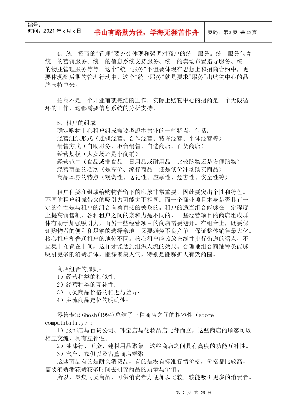 购物中心招商实践篇_第2页