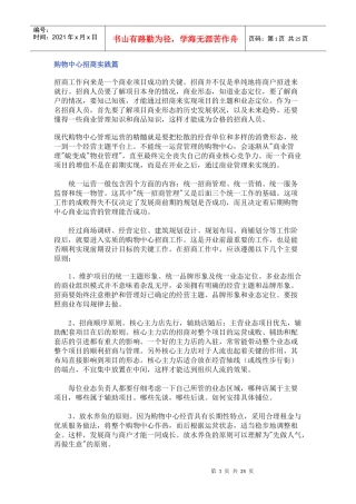 购物中心招商实践篇
