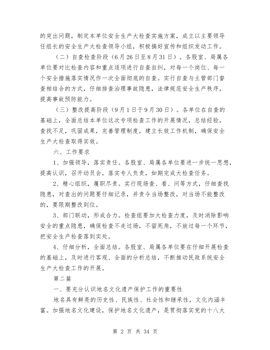 2024年民政局工作实施方案与2024年民政局工作方案6篇汇编_第2页