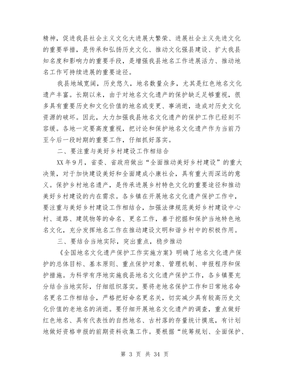 2024年民政局工作实施方案与2024年民政局工作方案6篇汇编_第3页