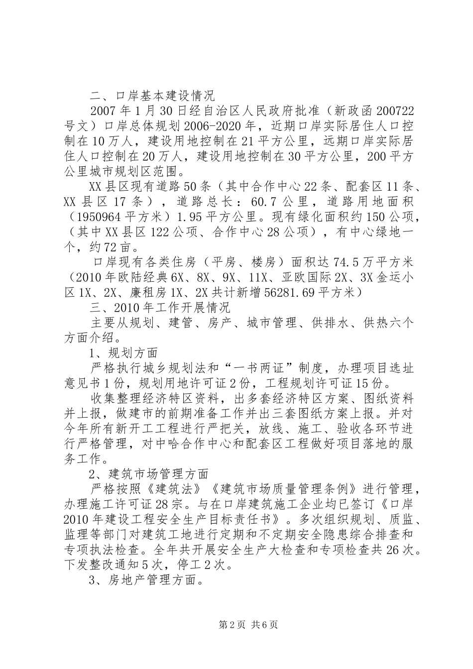 规划建设局汇报材料_第2页