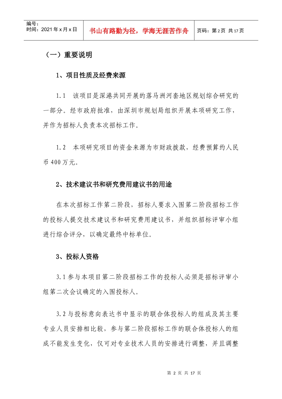递交投标意向表达书须知讲义_第2页