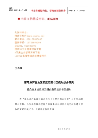递交投标意向表达书须知讲义