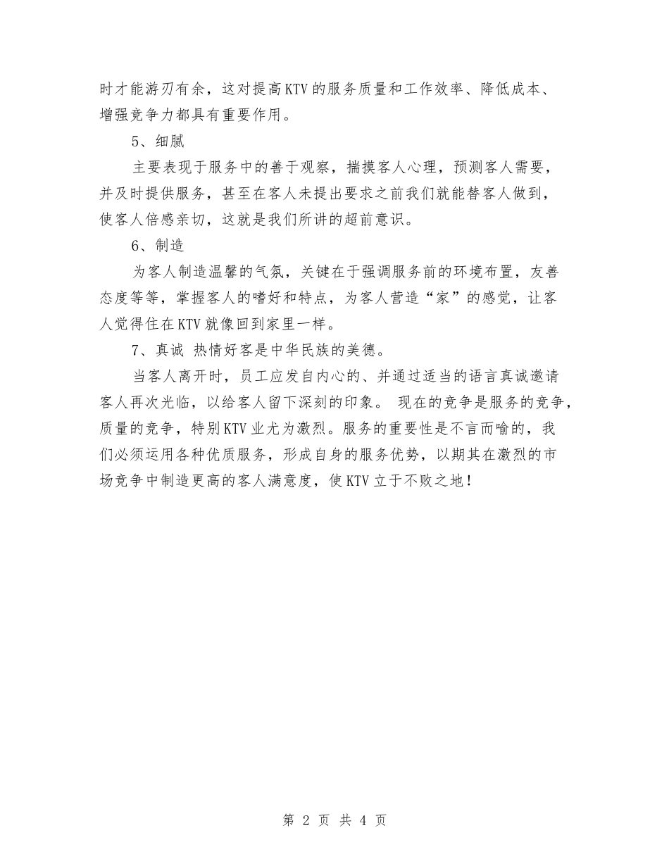 2024服务员个人工作总结3与2024服务员年终工作总结汇编_第2页