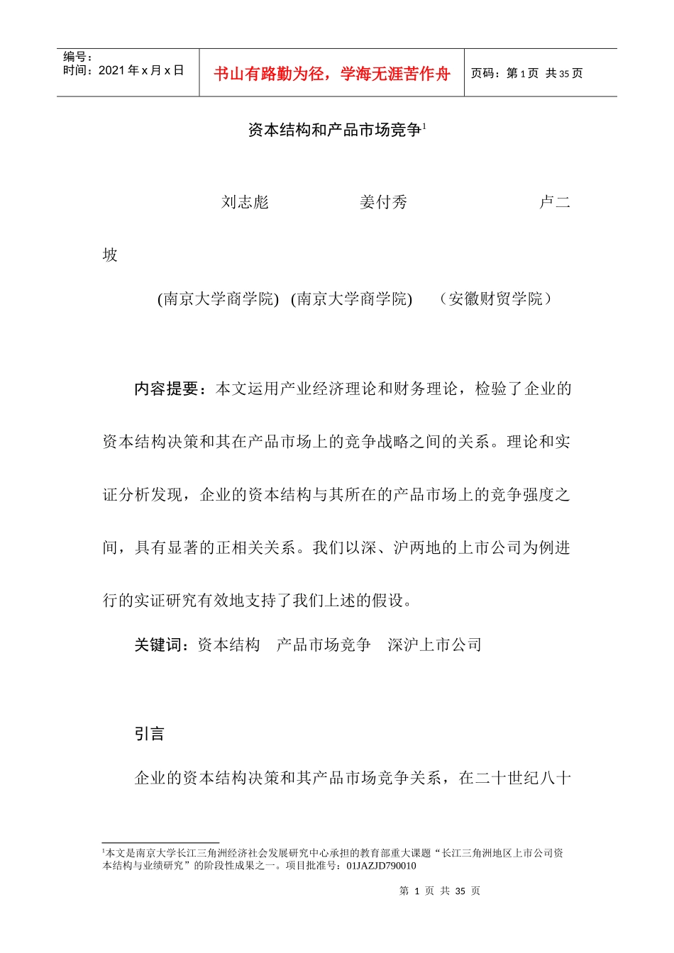 资本结构和产品市场竞争_第1页