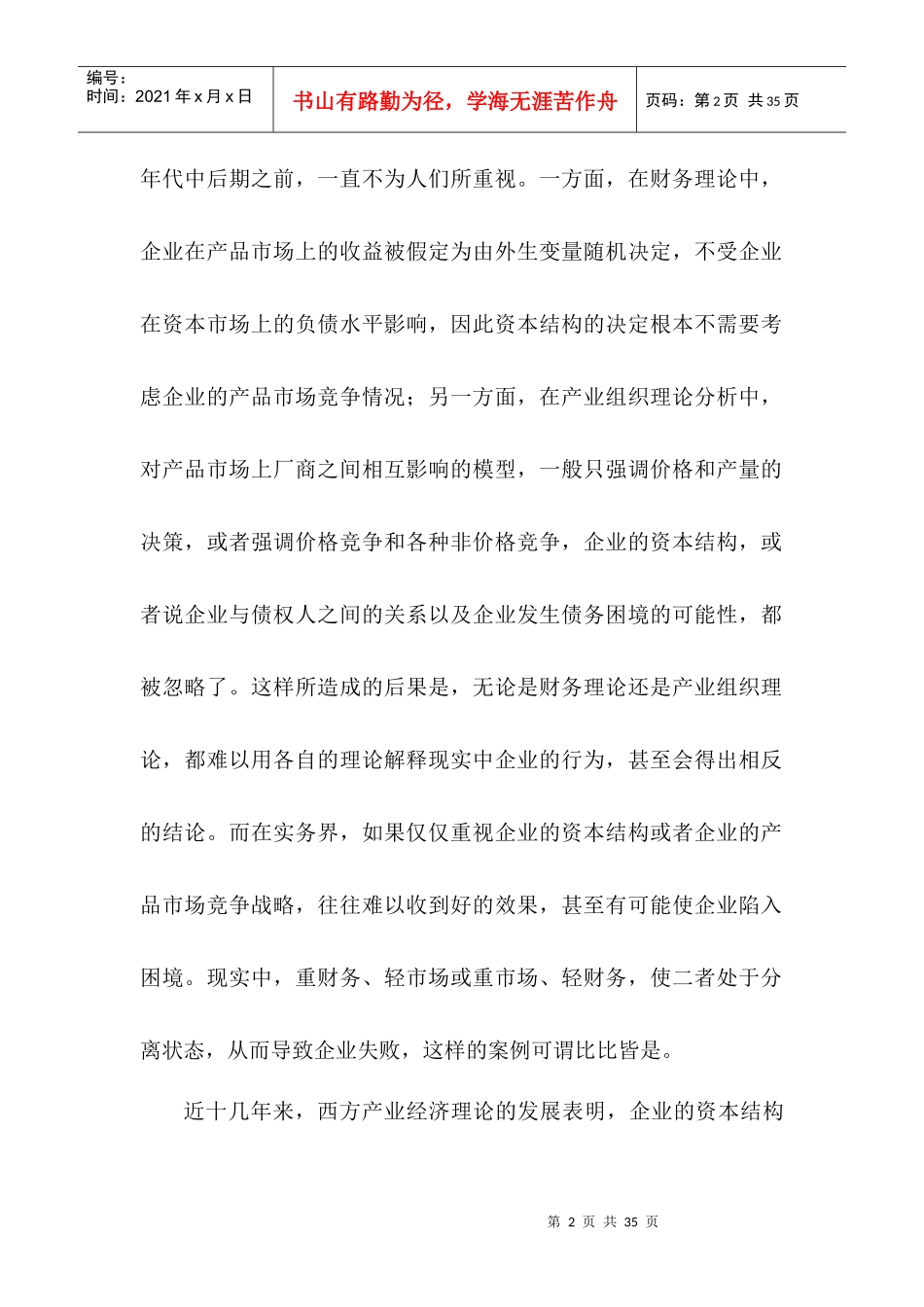 资本结构和产品市场竞争_第2页