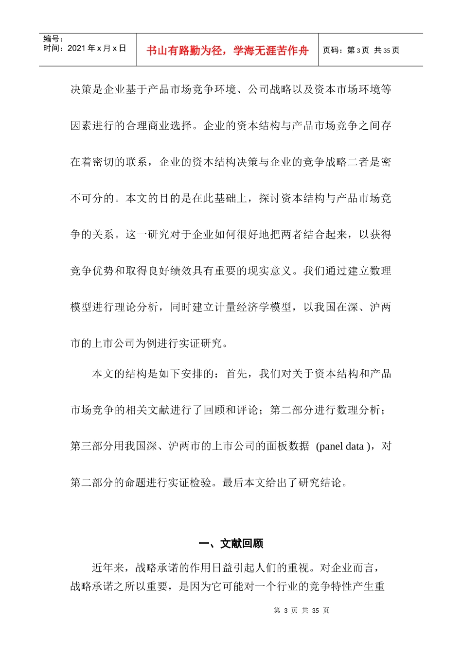 资本结构和产品市场竞争_第3页