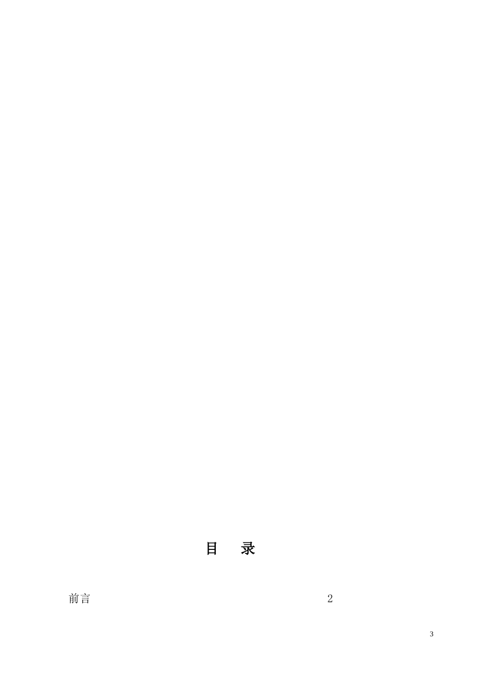 质量安全管理制度文本_第3页