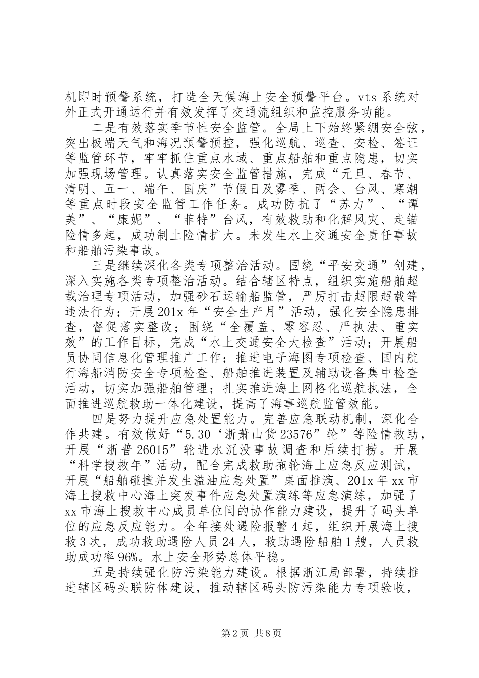 海事局年度工作总结和来年工作计划范文_第2页