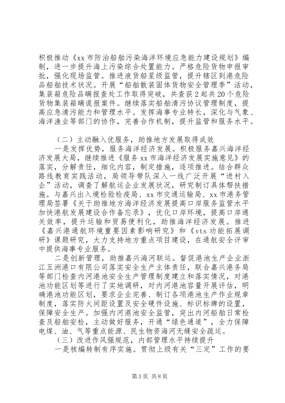 海事局年度工作总结和来年工作计划范文_第3页