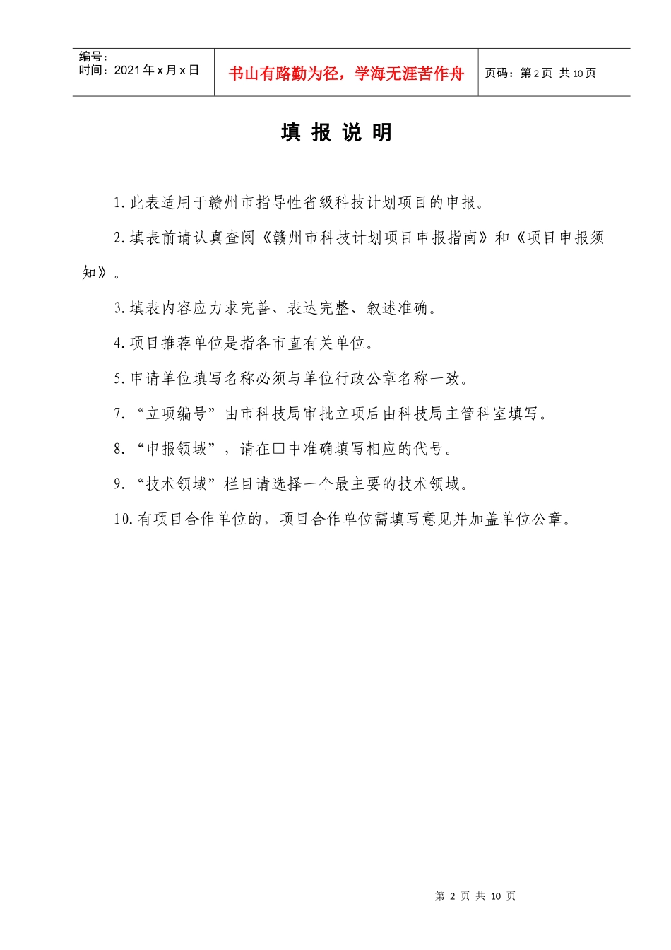 赣州市指导性科技计划项目申请书(空白表)_第3页