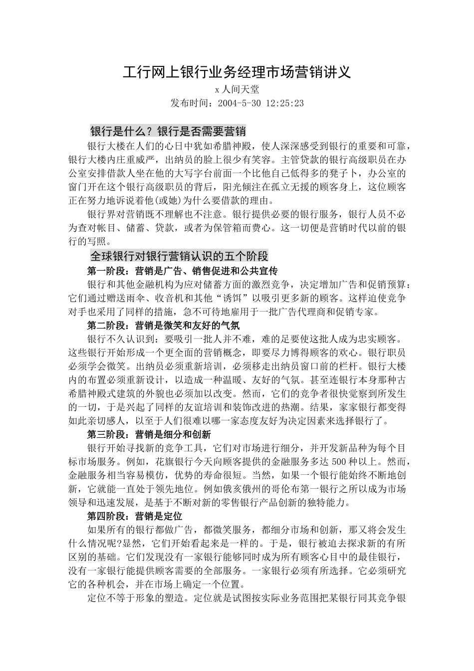 工行网上银行业务经理市场营销讲义_第1页