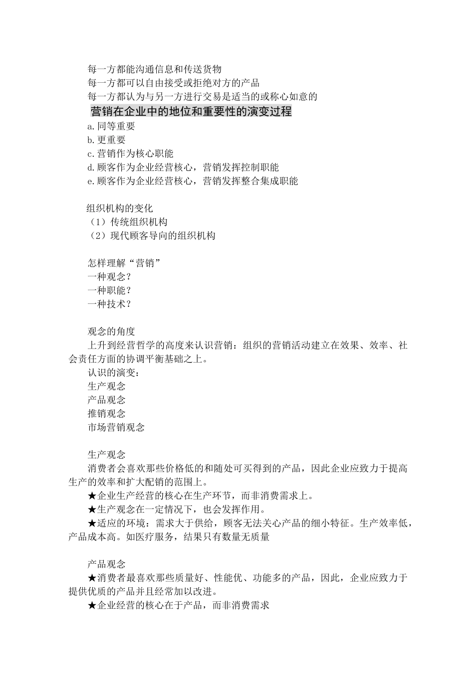 工行网上银行业务经理市场营销讲义_第3页