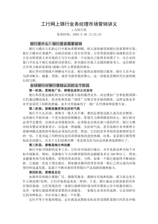 工行网上银行业务经理市场营销讲义