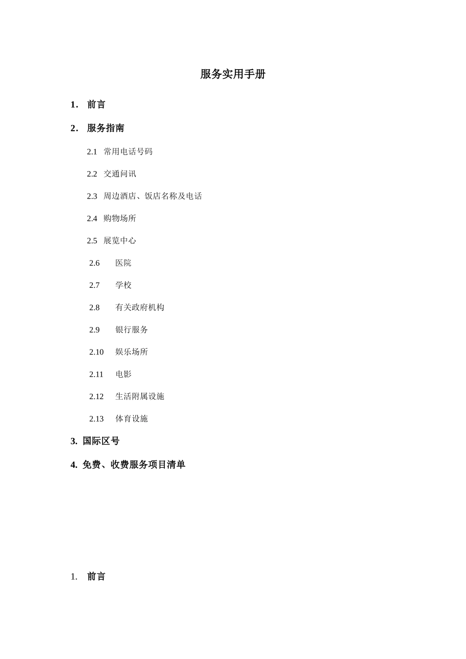 别墅物业服务手册_第2页