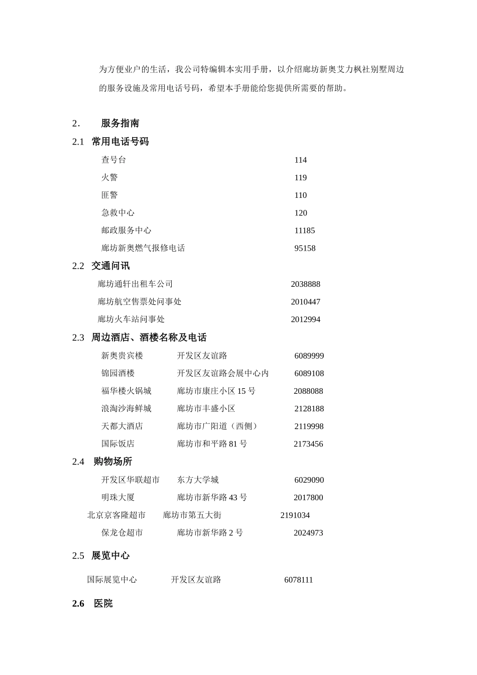 别墅物业服务手册_第3页