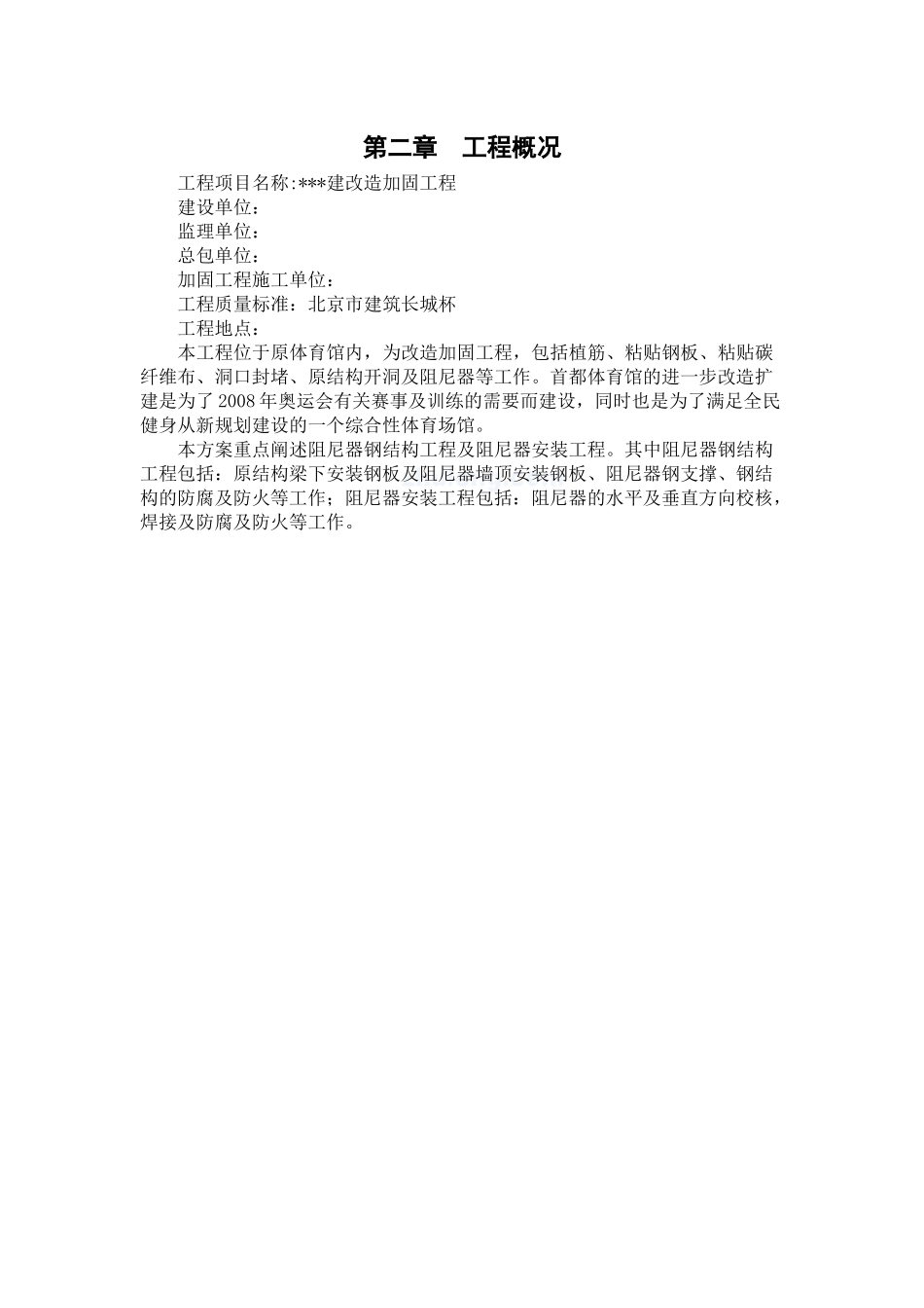 阻尼器钢结构及阻尼器安装施工方案培训资料_第3页