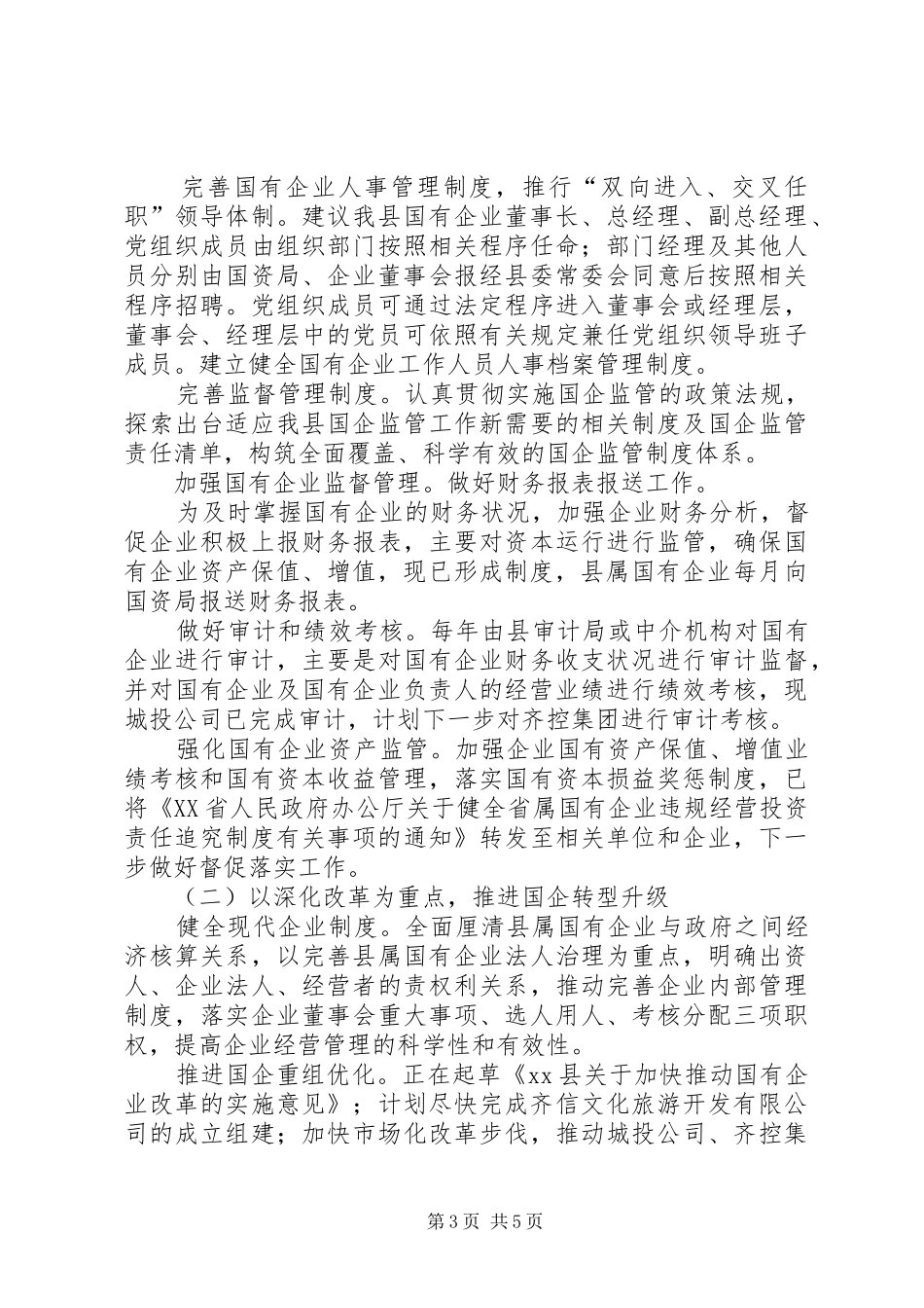 国有资产管理局XX年上半年工作总结及下半年工作计划_第3页