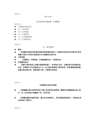 水污染控制工程XXXX湖南科技大学(三)