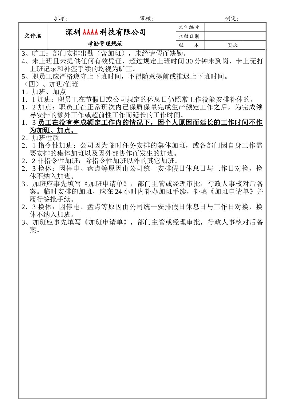 某某公司考勤管理规范_第2页