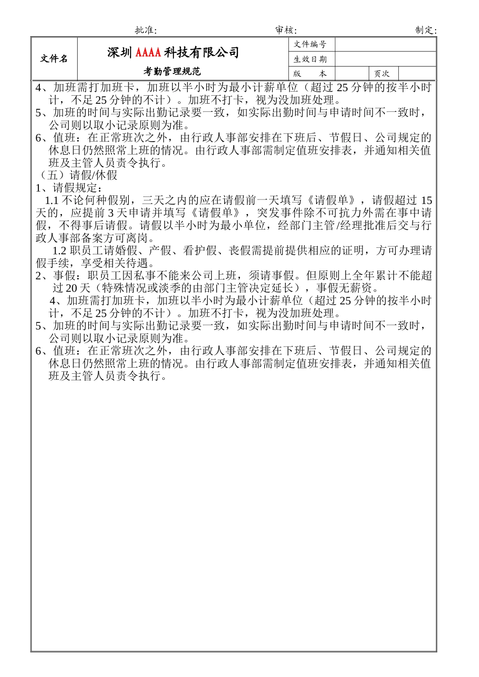某某公司考勤管理规范_第3页