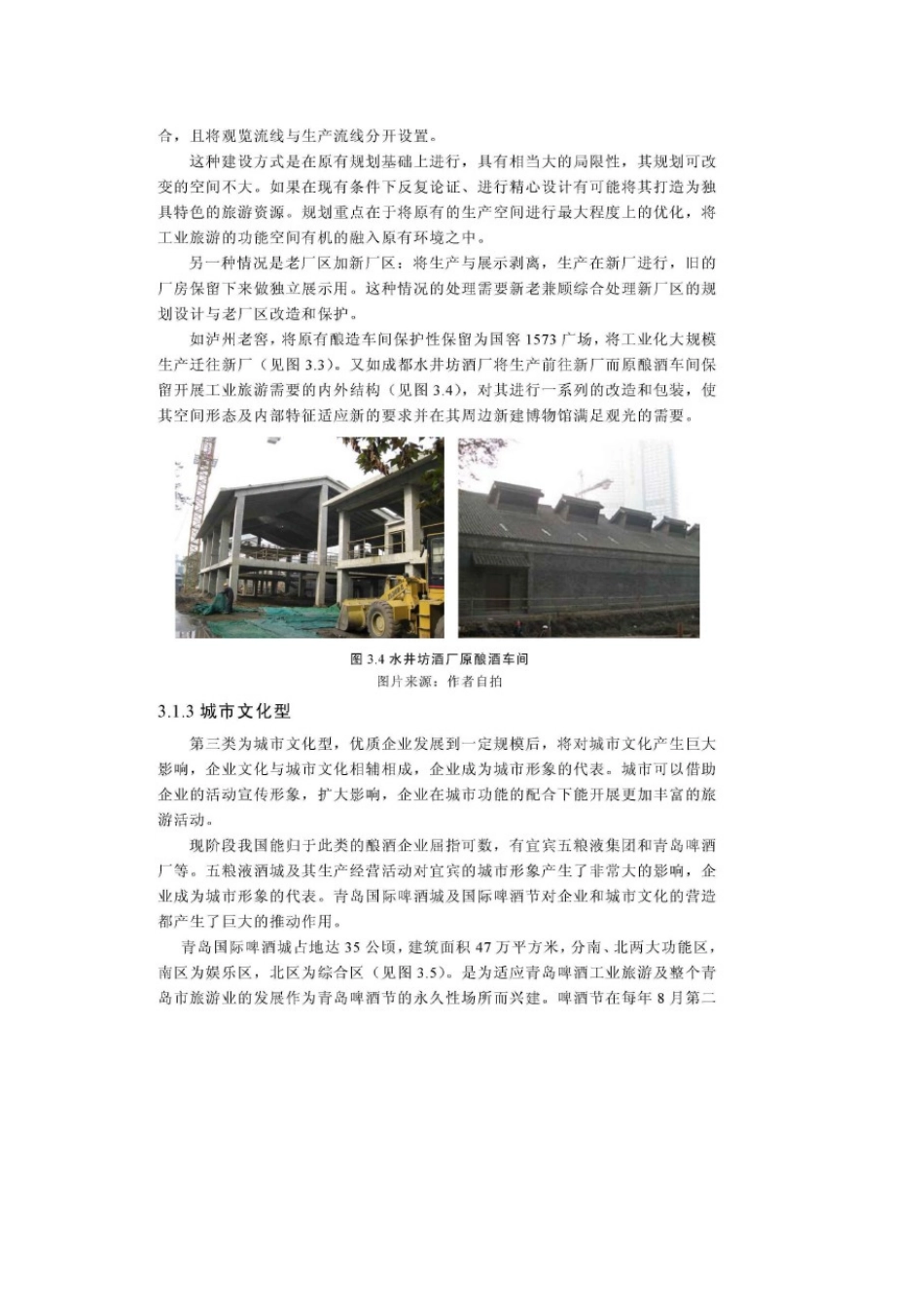 工业旅游导向下酿酒厂区的规划与选址_第3页