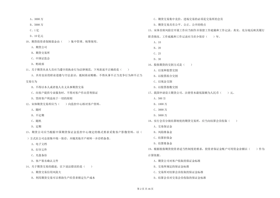 2024年期货从业资格证《期货基础知识》全真模拟试题-附解析_第2页
