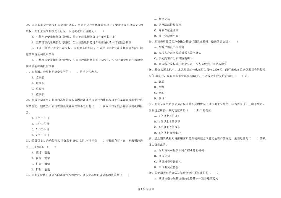2024年期货从业资格证《期货基础知识》全真模拟试题-附解析_第3页
