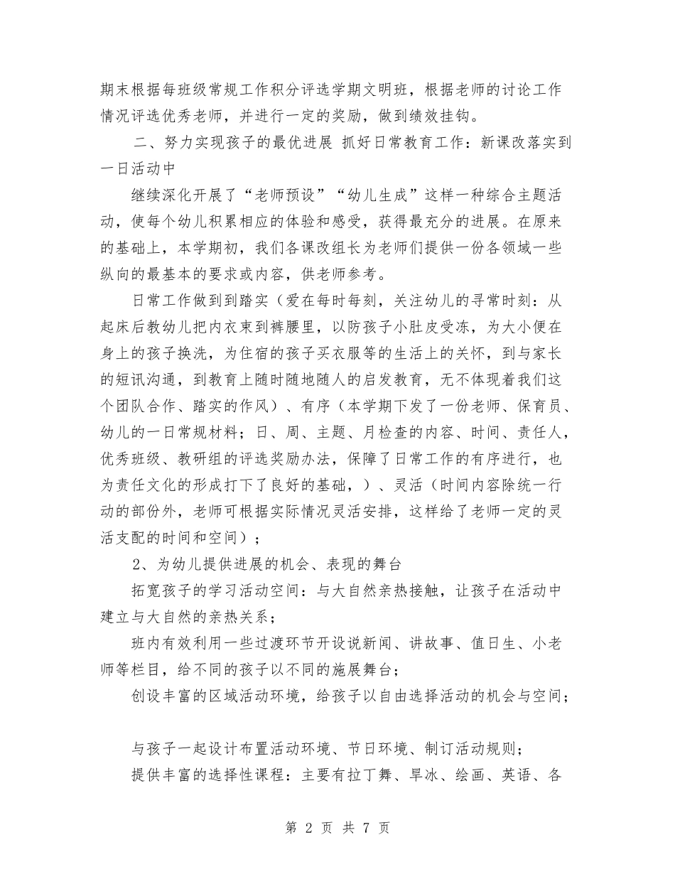 2024幼儿园教育教学工作总结与2024幼儿园教育教学工作计划1汇编_第2页