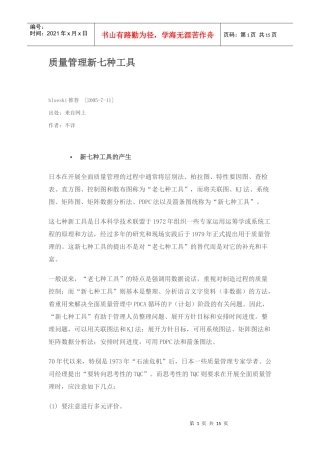 质量管理七种工具