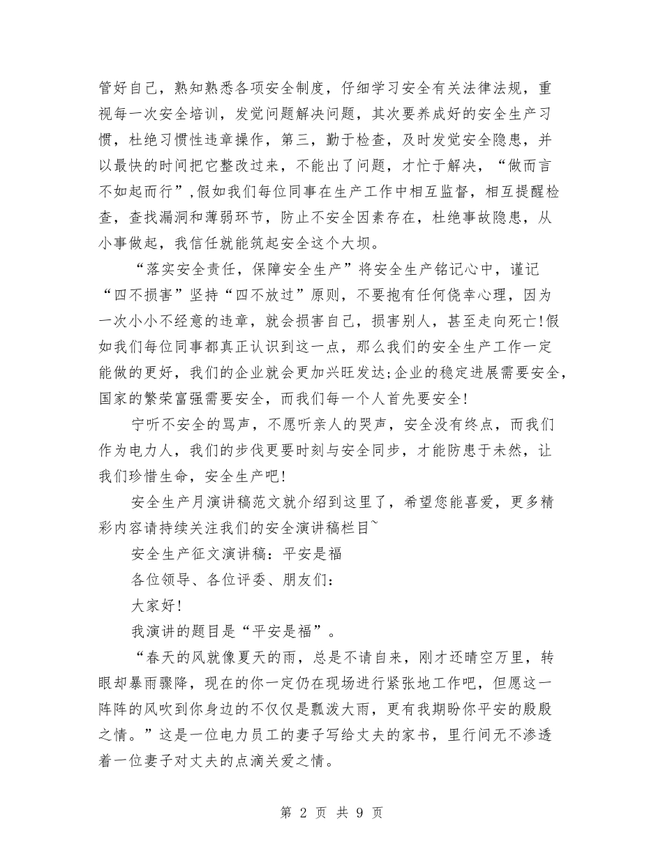 2024安全生产演讲稿与2024安全生产演讲稿——让生命在春天里绽放汇编_第2页
