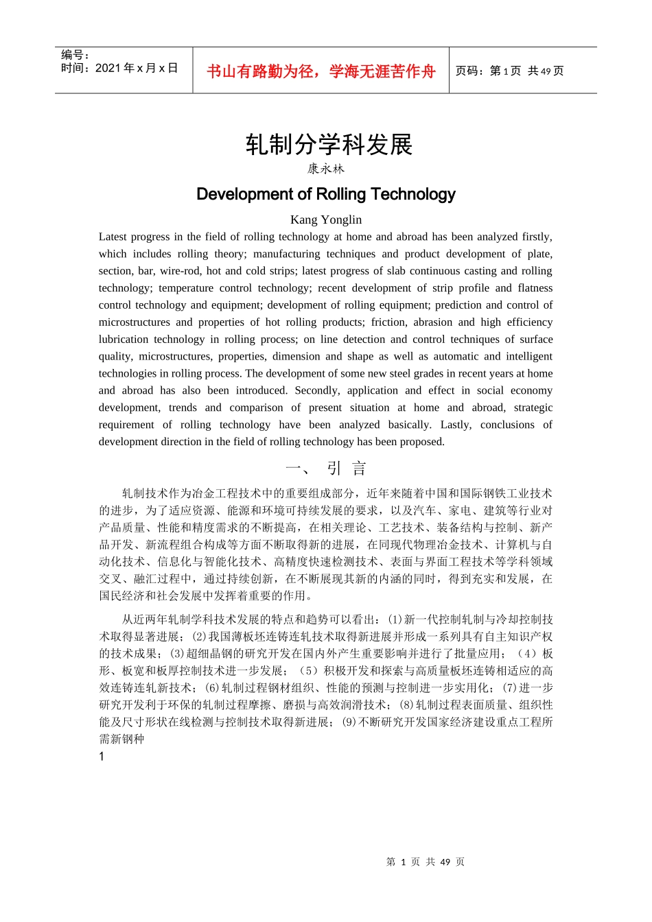 轧钢-中冶南方工程技术有限公司_第1页