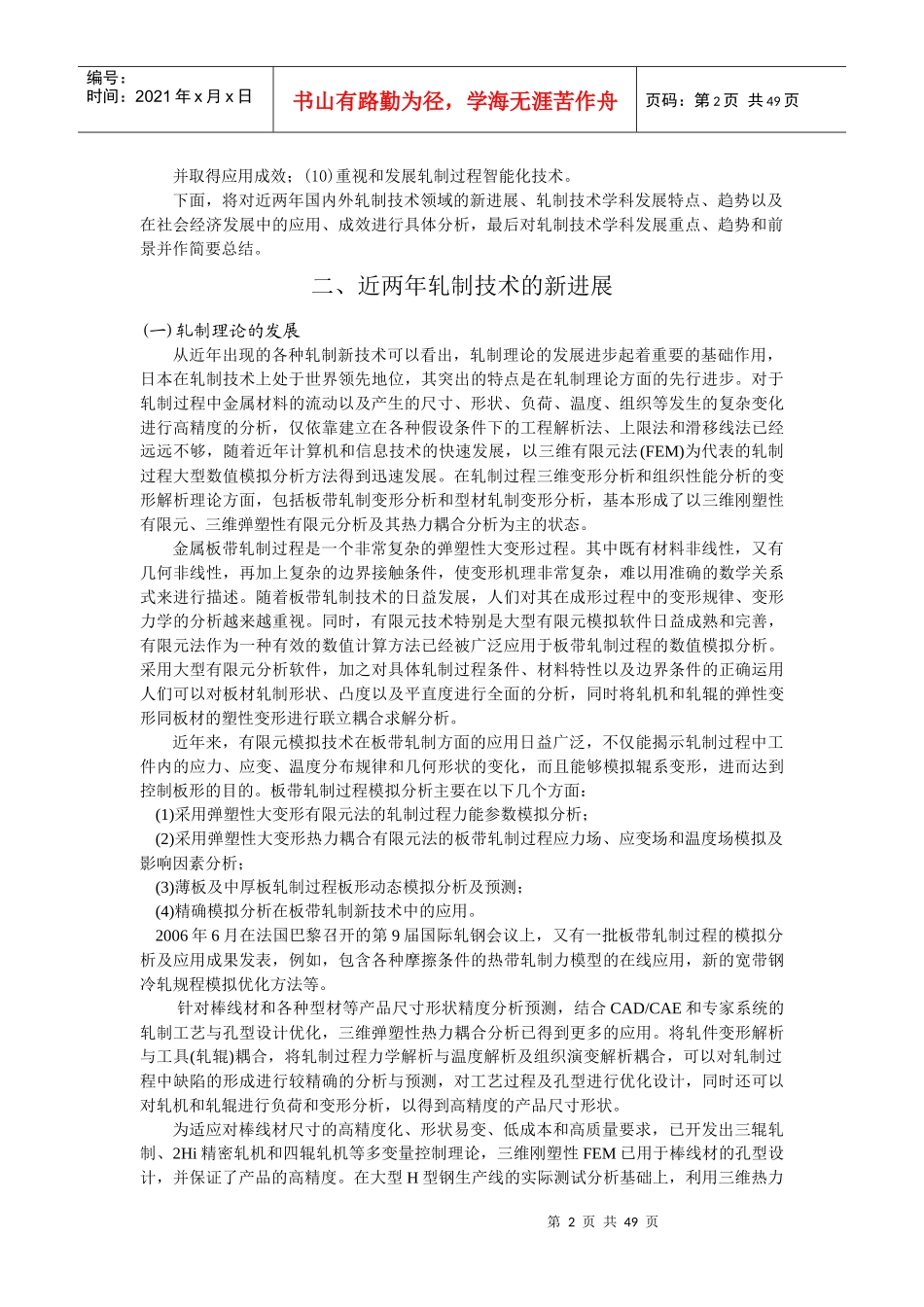 轧钢-中冶南方工程技术有限公司_第2页