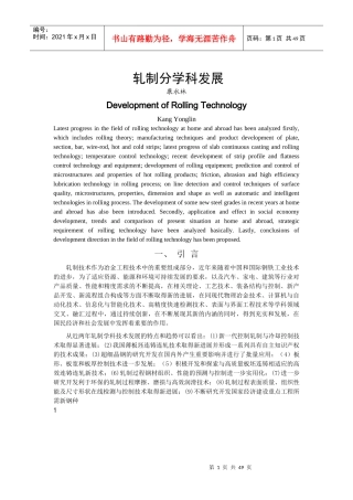 轧钢-中冶南方工程技术有限公司