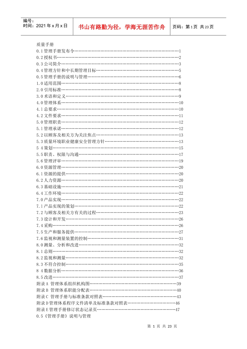 质量管理职业安全三合一手册_第1页